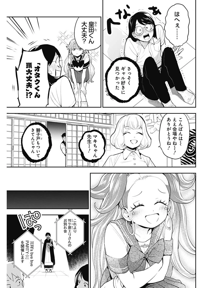 ギャルアミダブツ 第35話 - 13
