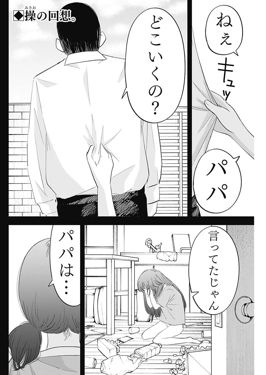 操の契約 第36話 - 2