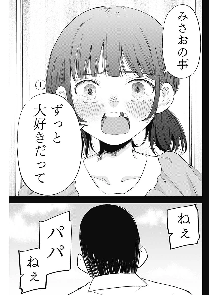 操の契約 第36話 - 3