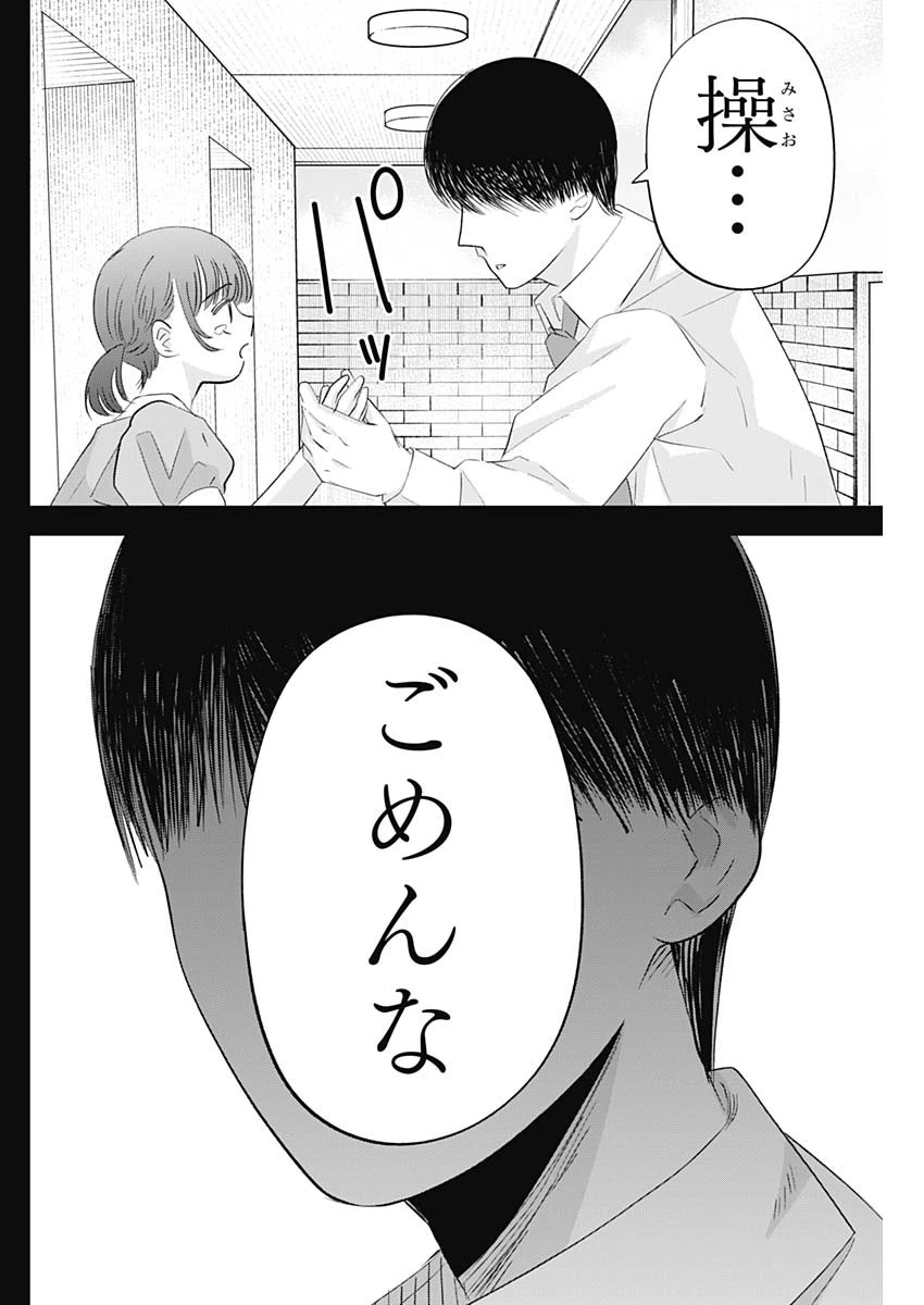 操の契約 第36話 - 4