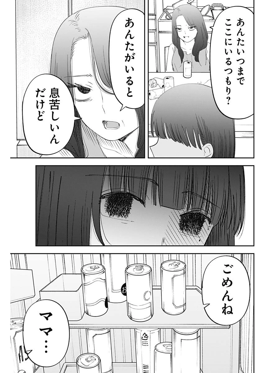 操の契約 第36話 - 7