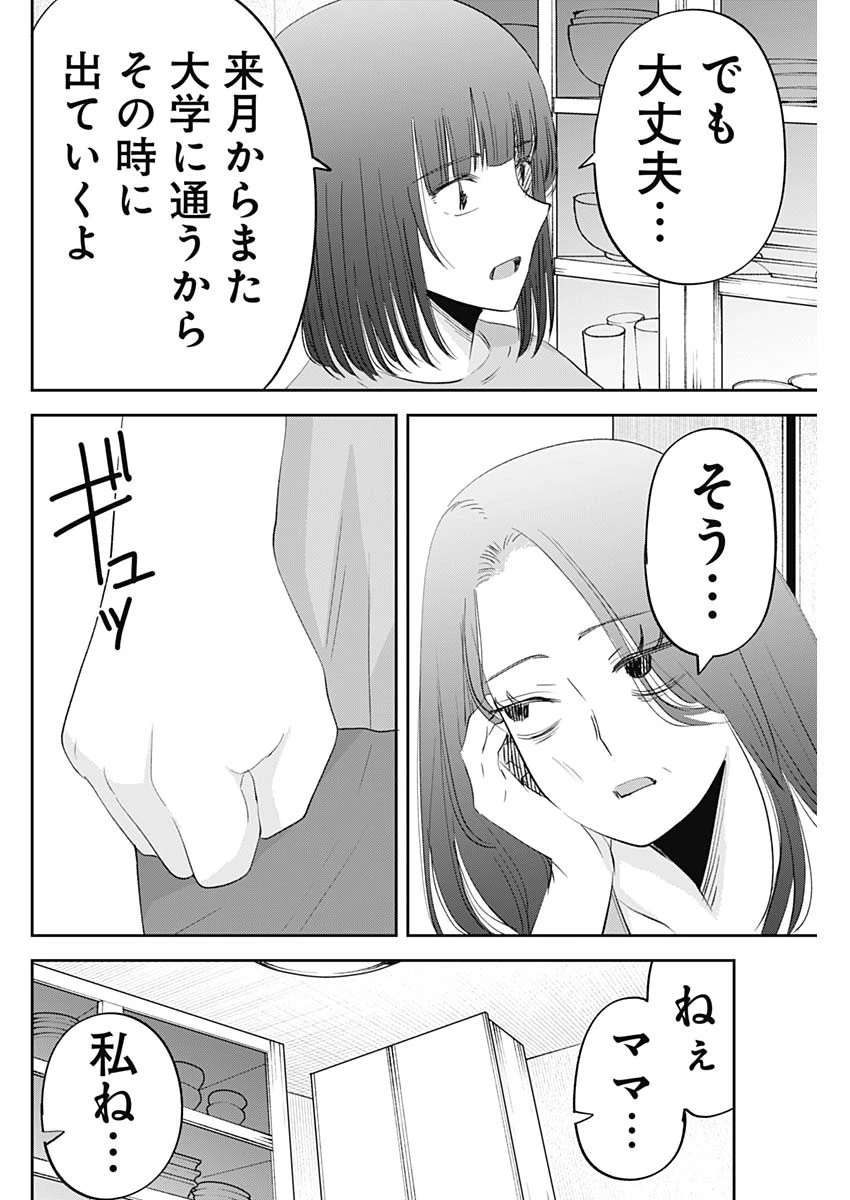 操の契約 第36話 - 8