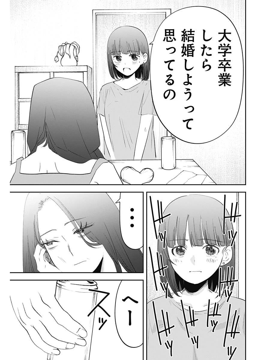 操の契約 第36話 - 9