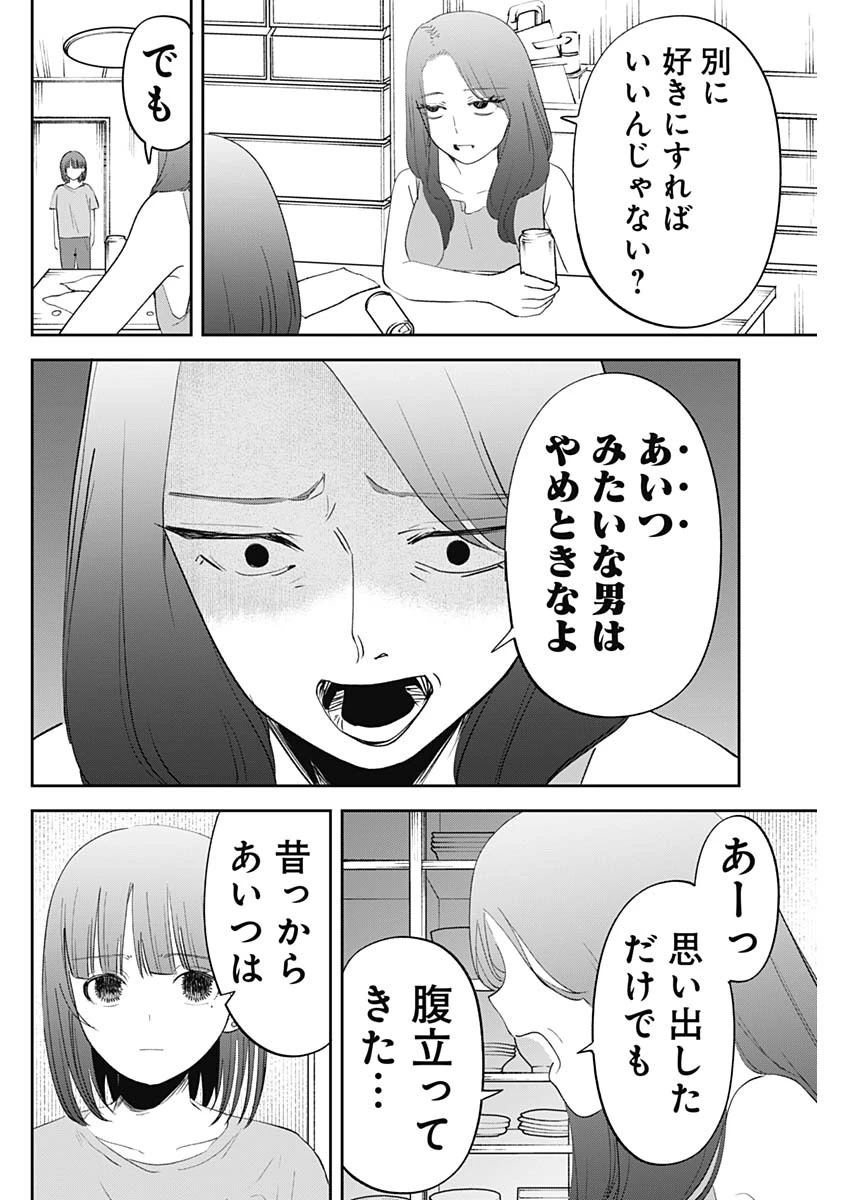 操の契約 第36話 - 10