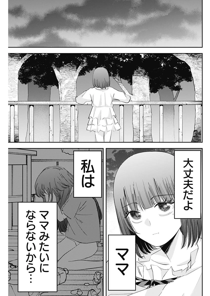 操の契約 第36話 - 11