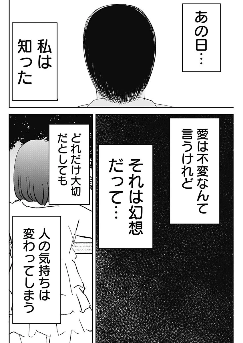 操の契約 第36話 - 12