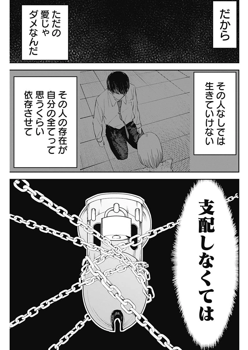 操の契約 第36話 - 13