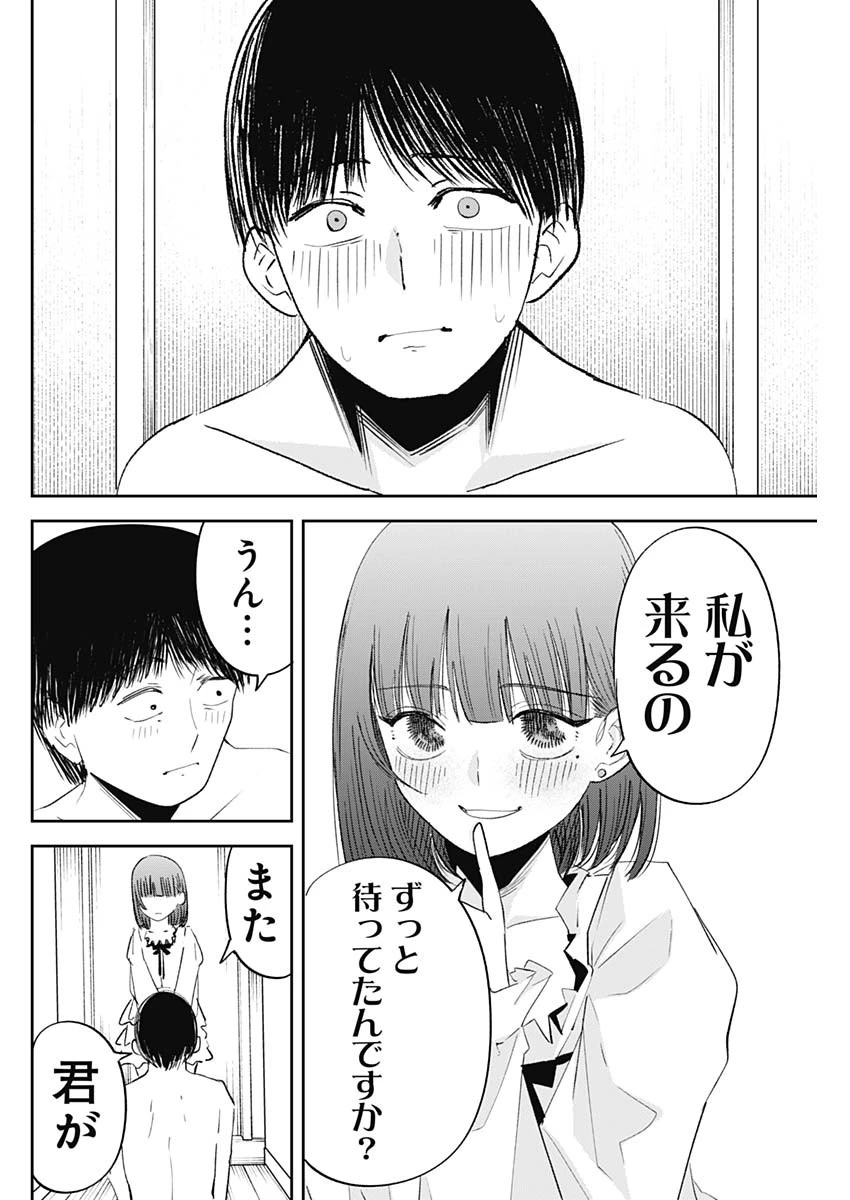 操の契約 第36話 - 16