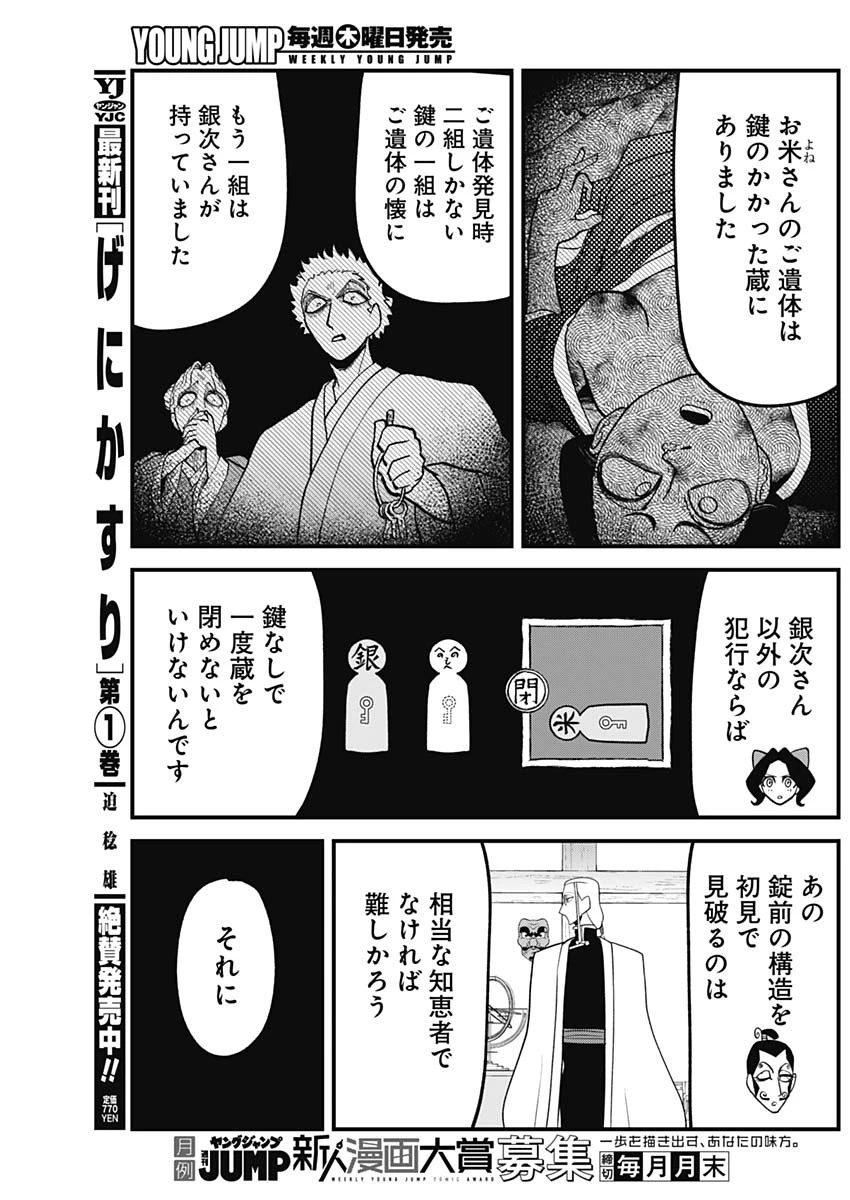 解体真処 第15話 - 5