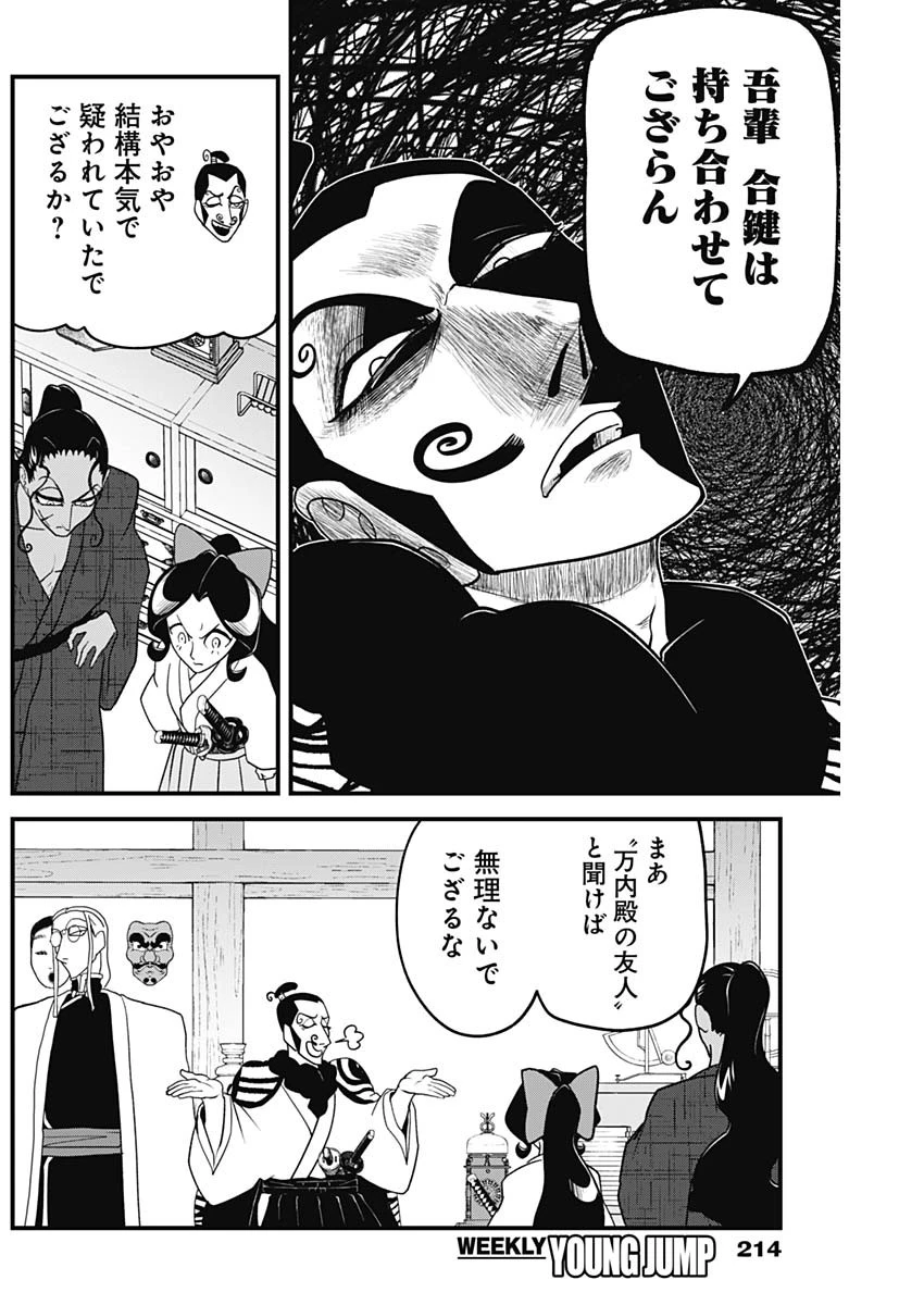 解体真処 第15話 - 6