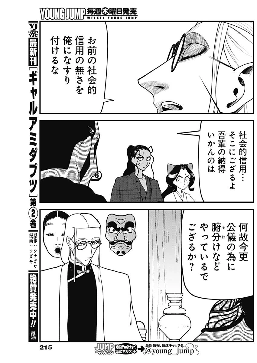 解体真処 第15話 - 7