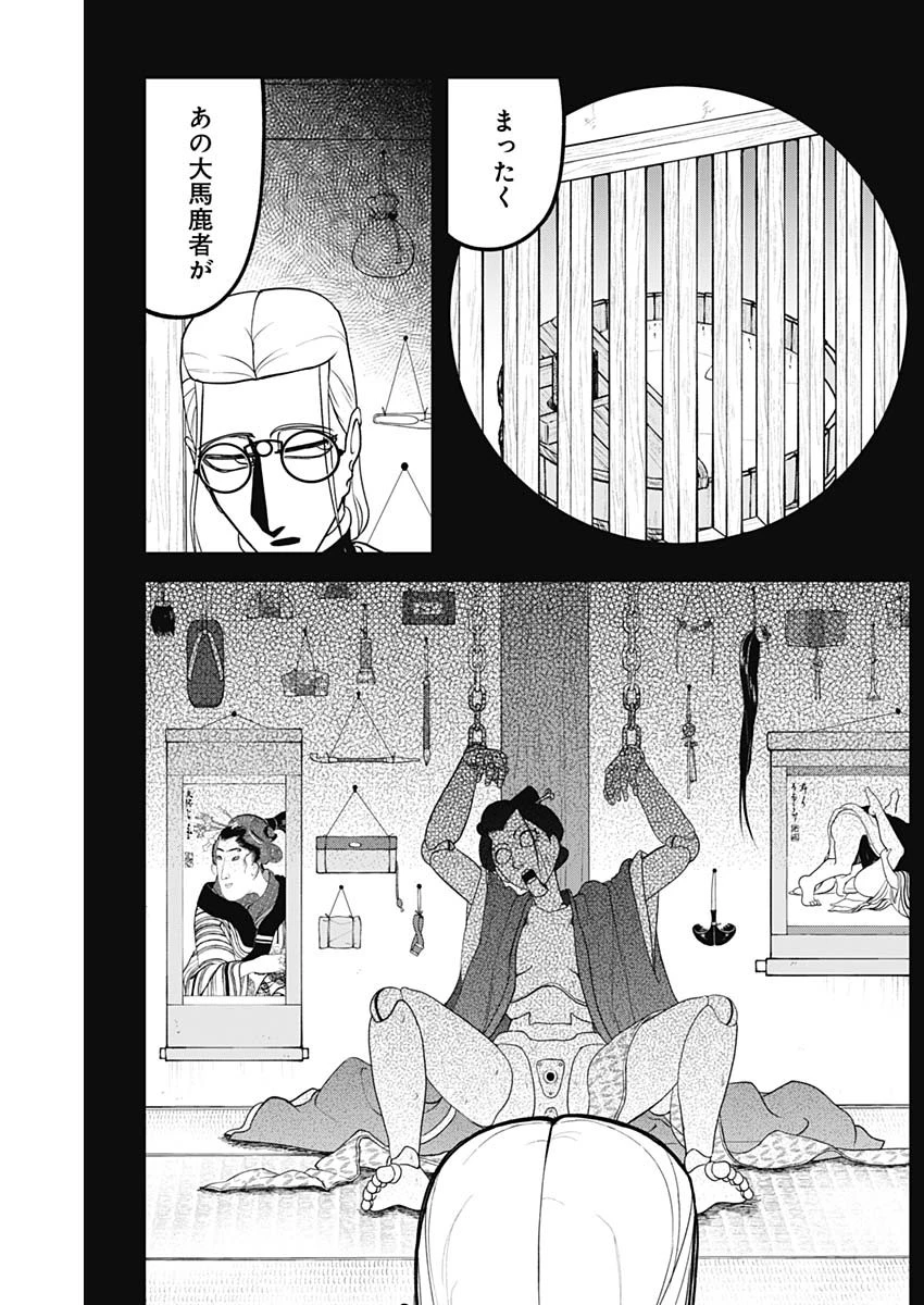解体真処 第15話 - 11