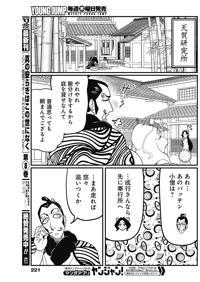 解体真処 第15話 - 13