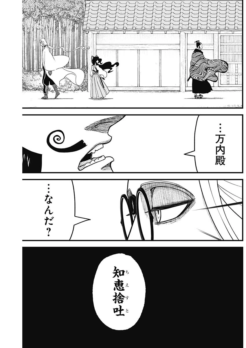解体真処 第15話 - 15