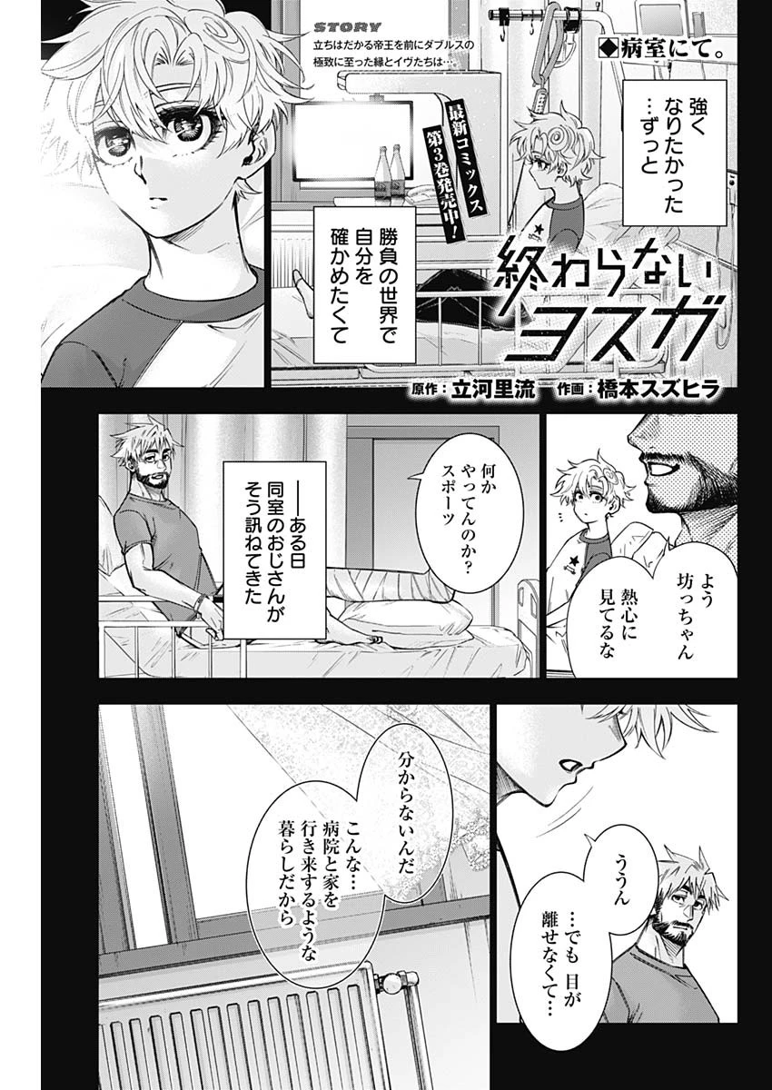 終わらないヨスガ 第48話 - 1