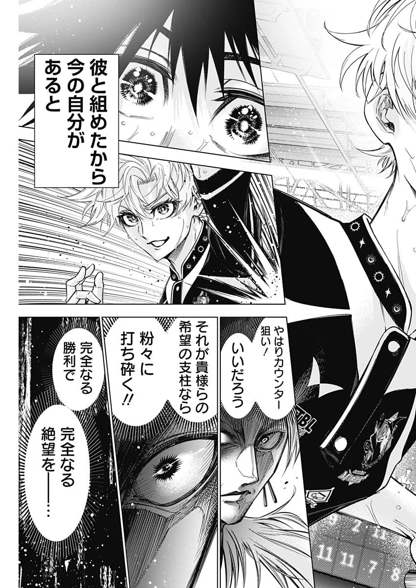 終わらないヨスガ 第48話 - 15