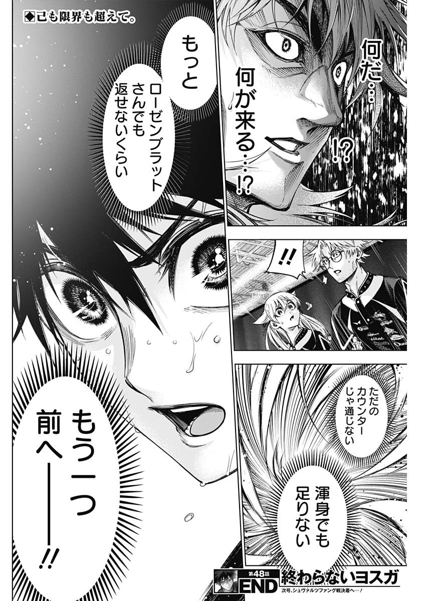 終わらないヨスガ 第48話 - 18