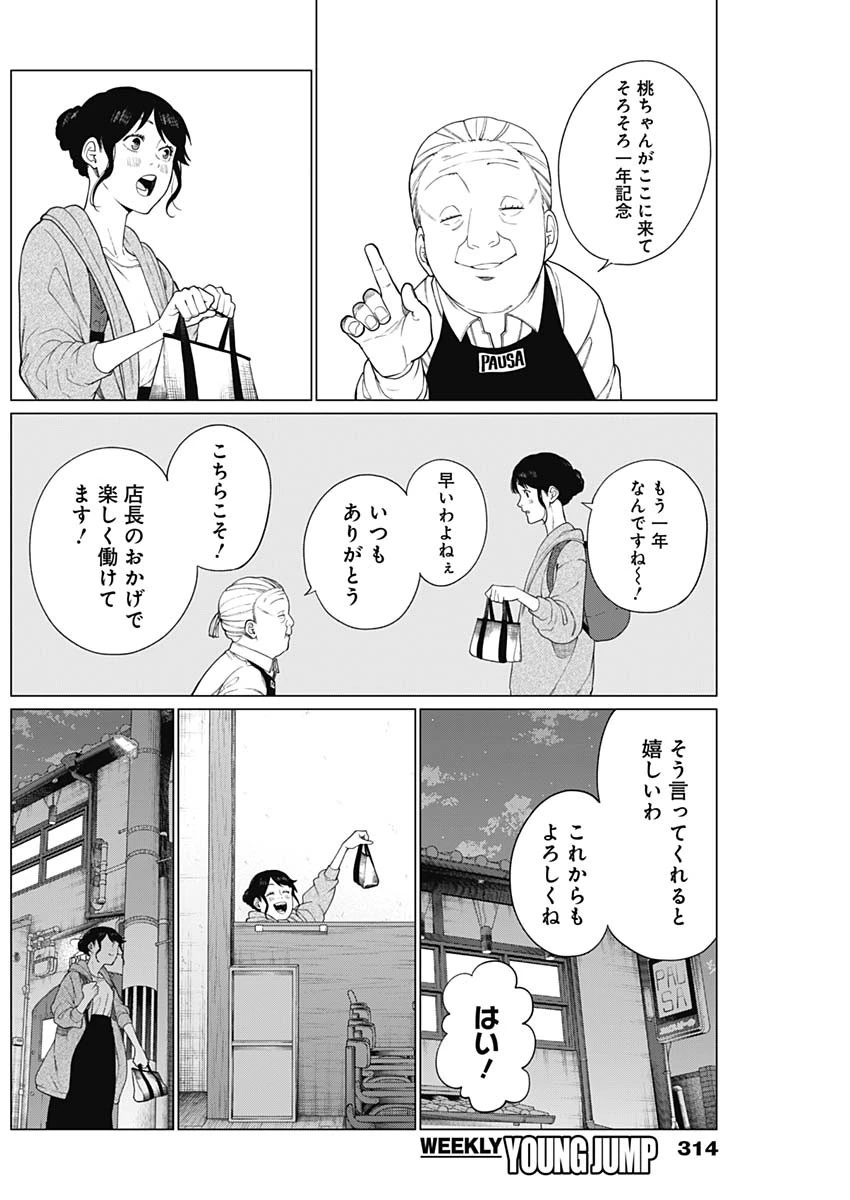 相席いいですか？ 第69話 - 2