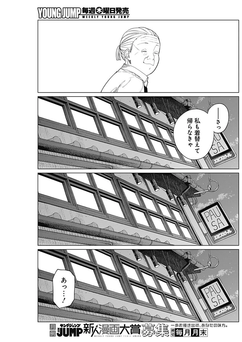 相席いいですか？ 第69話 - 3