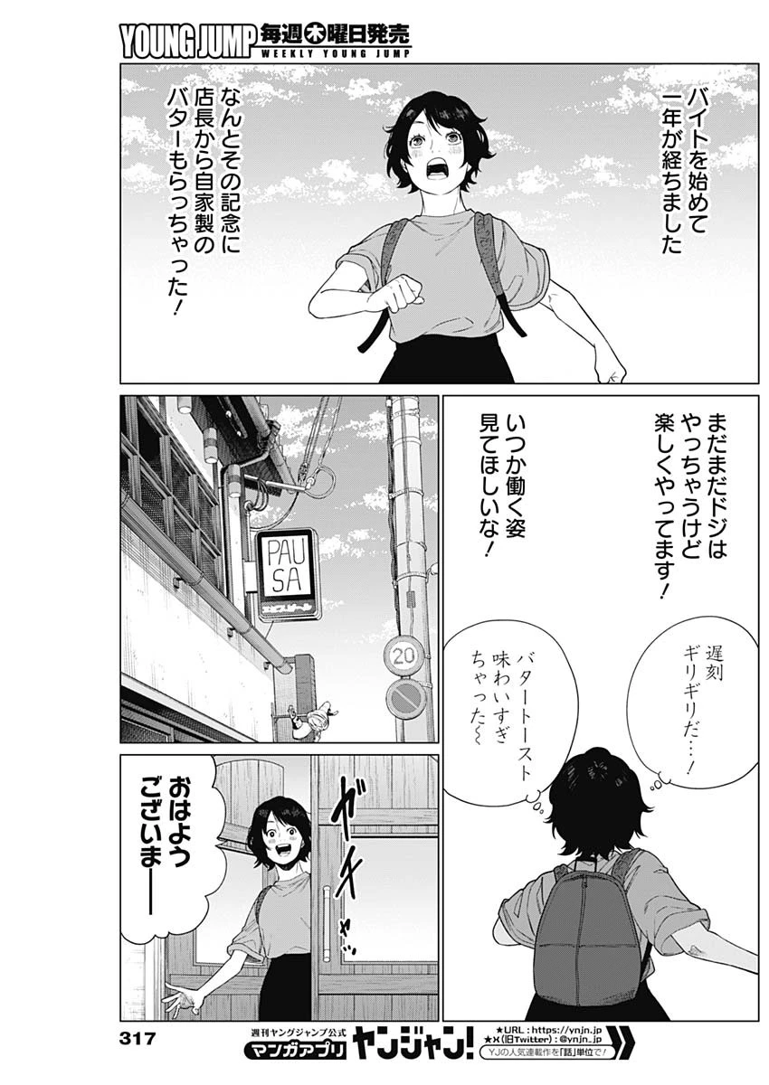 相席いいですか？ 第69話 - 5