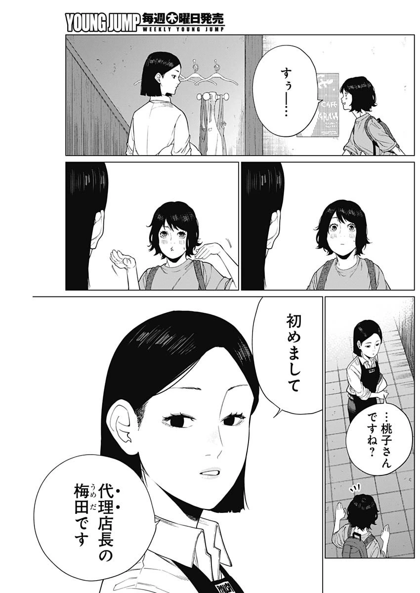 相席いいですか？ 第69話 - 7