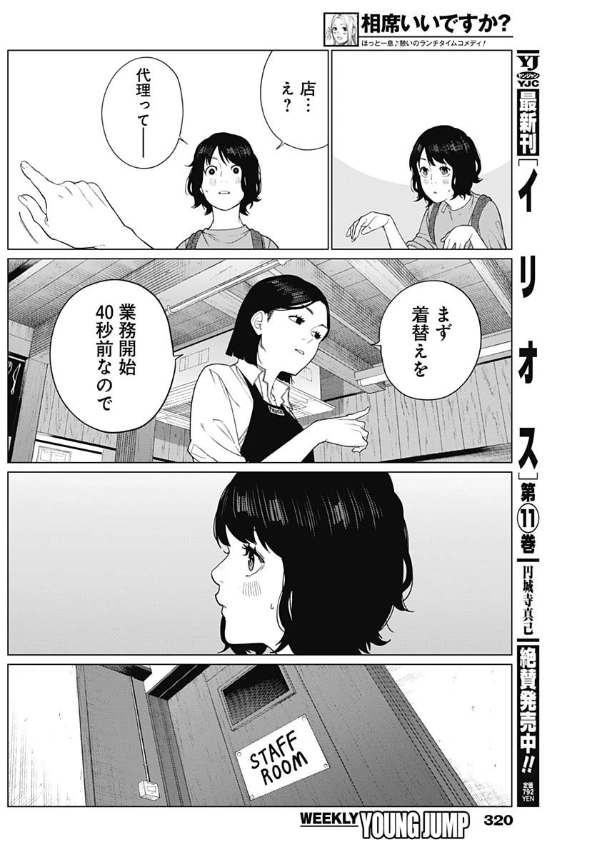 相席いいですか？ 第69話 - 8