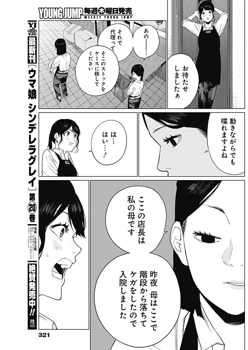 相席いいですか？ 第69話 - 9