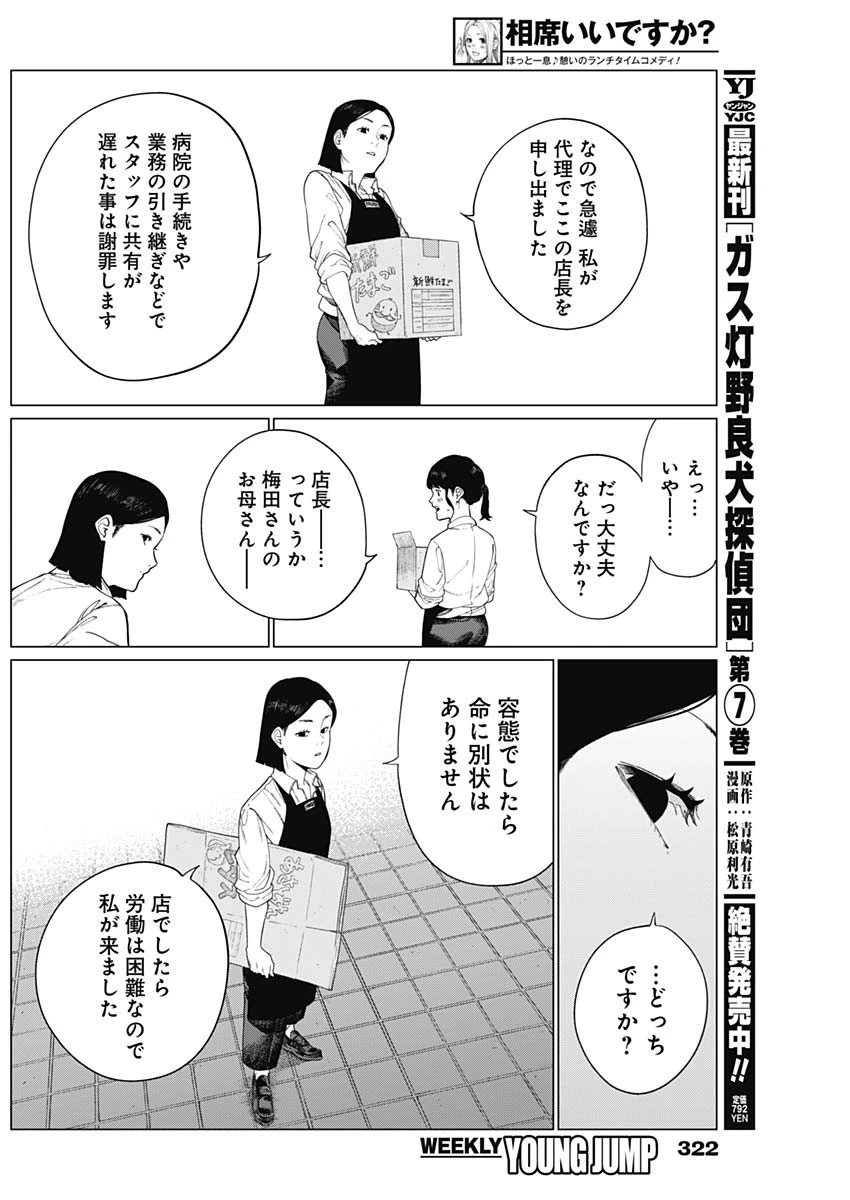 相席いいですか？ 第69話 - 10