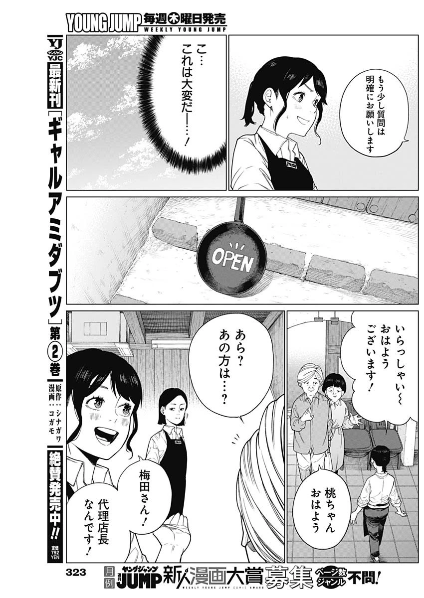 相席いいですか？ 第69話 - 11