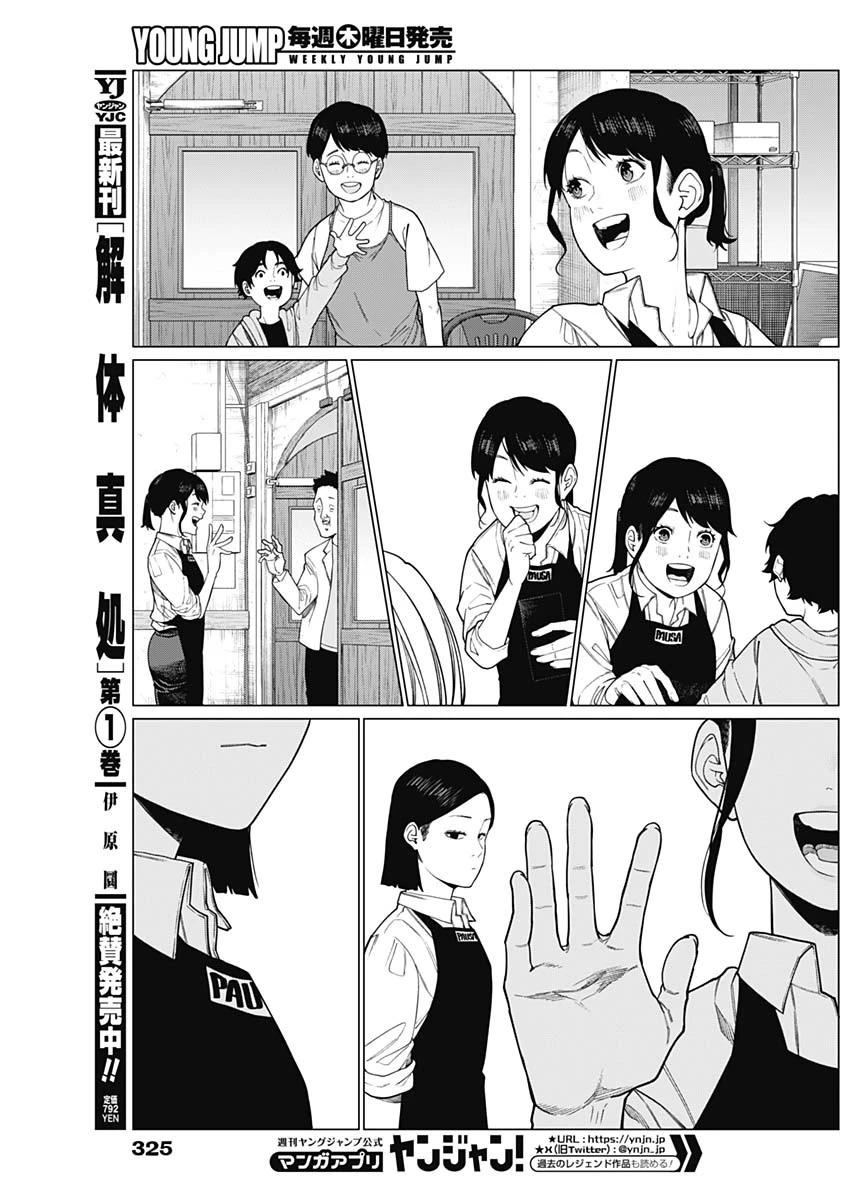 相席いいですか？ 第69話 - 13