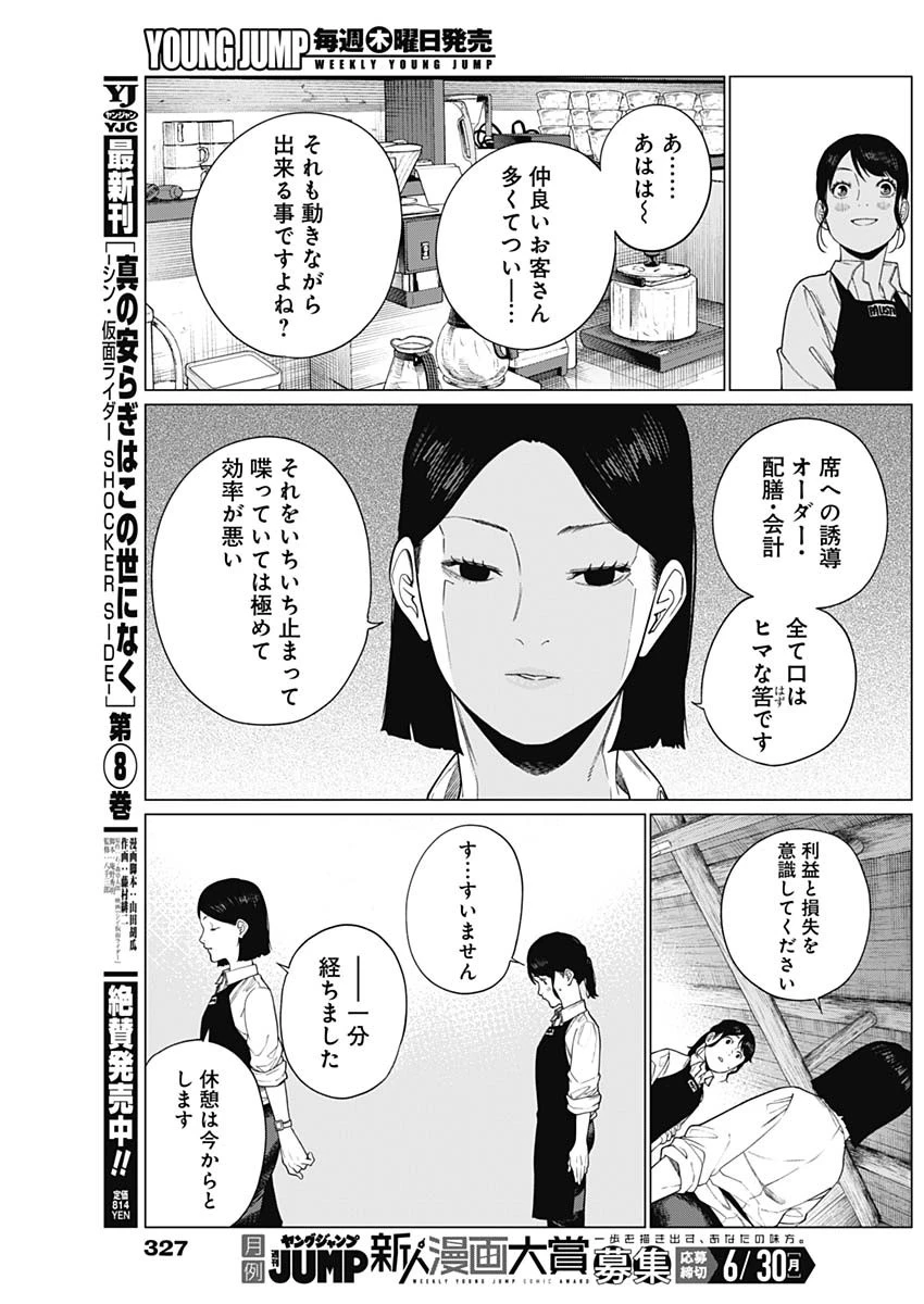 相席いいですか？ 第69話 - 15