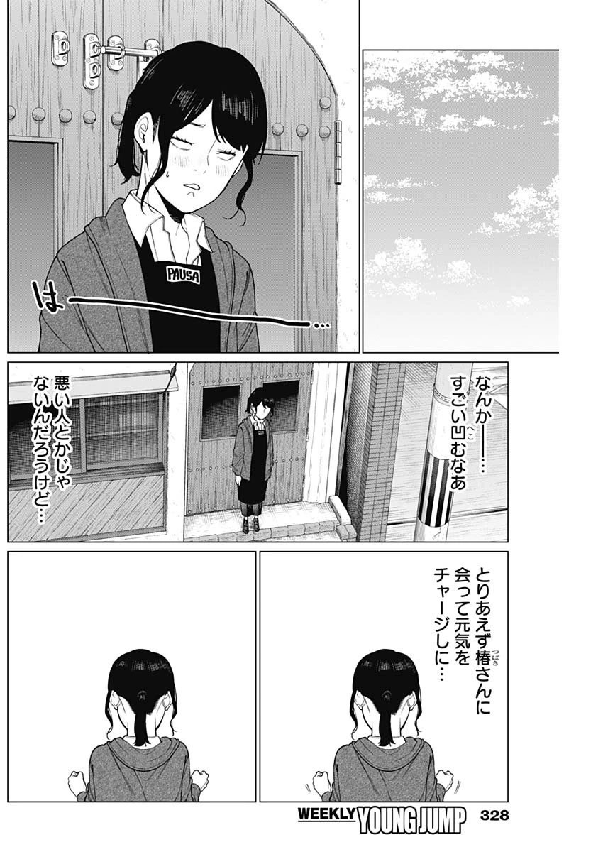 相席いいですか？ 第69話 - 16