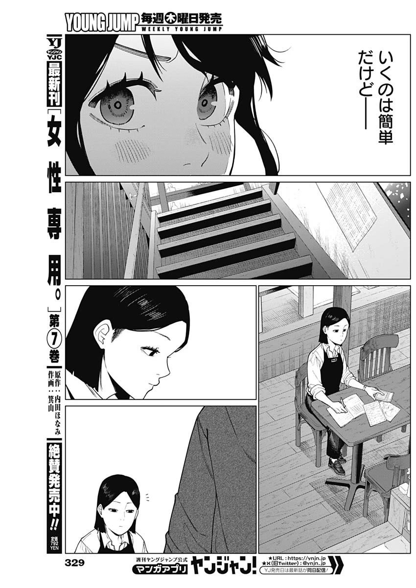 相席いいですか？ 第69話 - 17