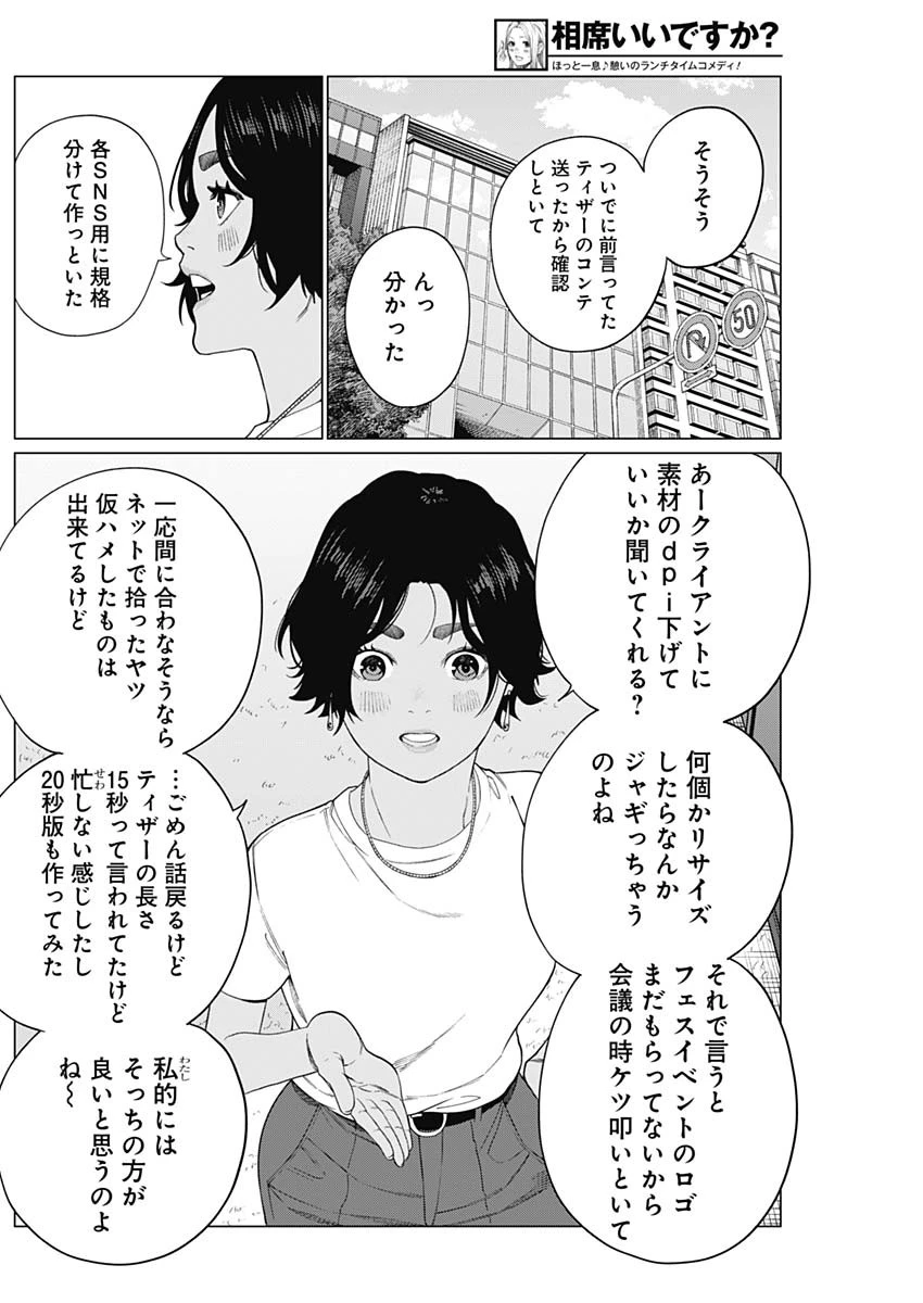 相席いいですか？ 第68話 - 2