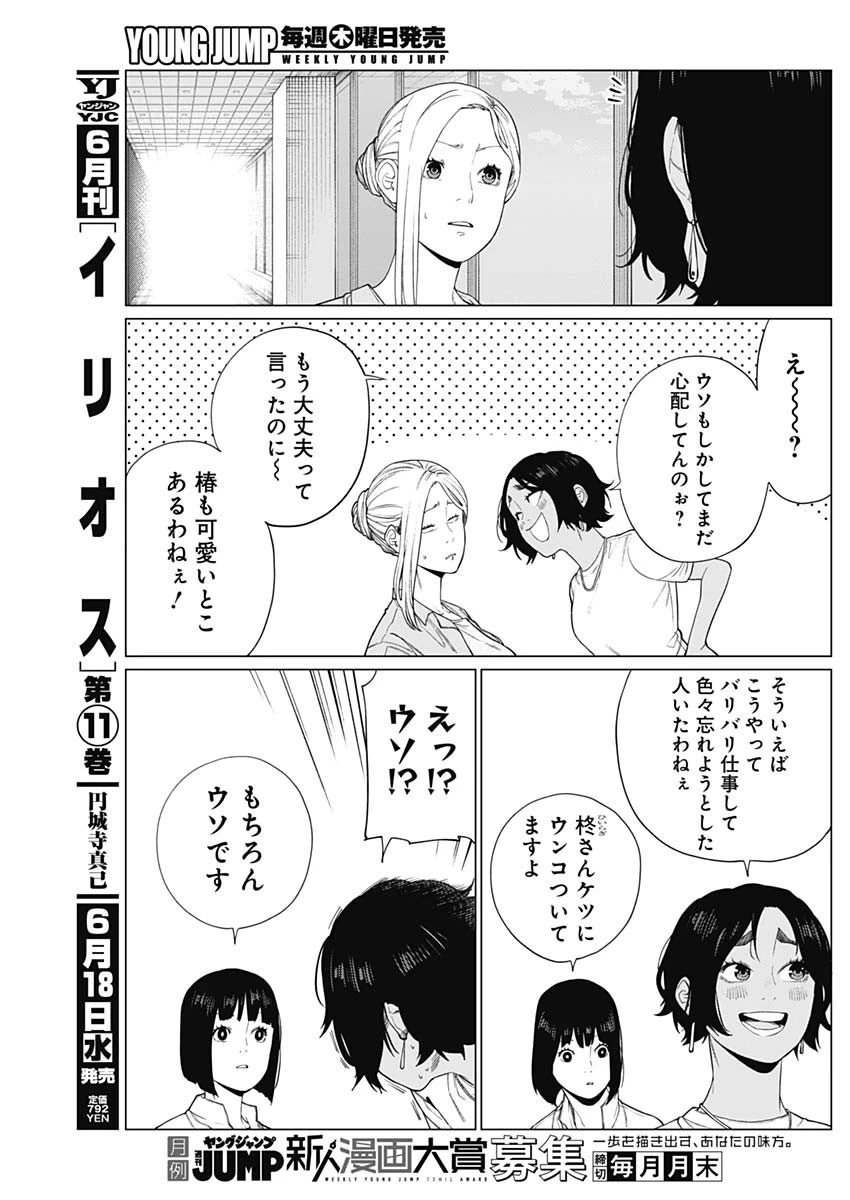 相席いいですか？ 第68話 - 3