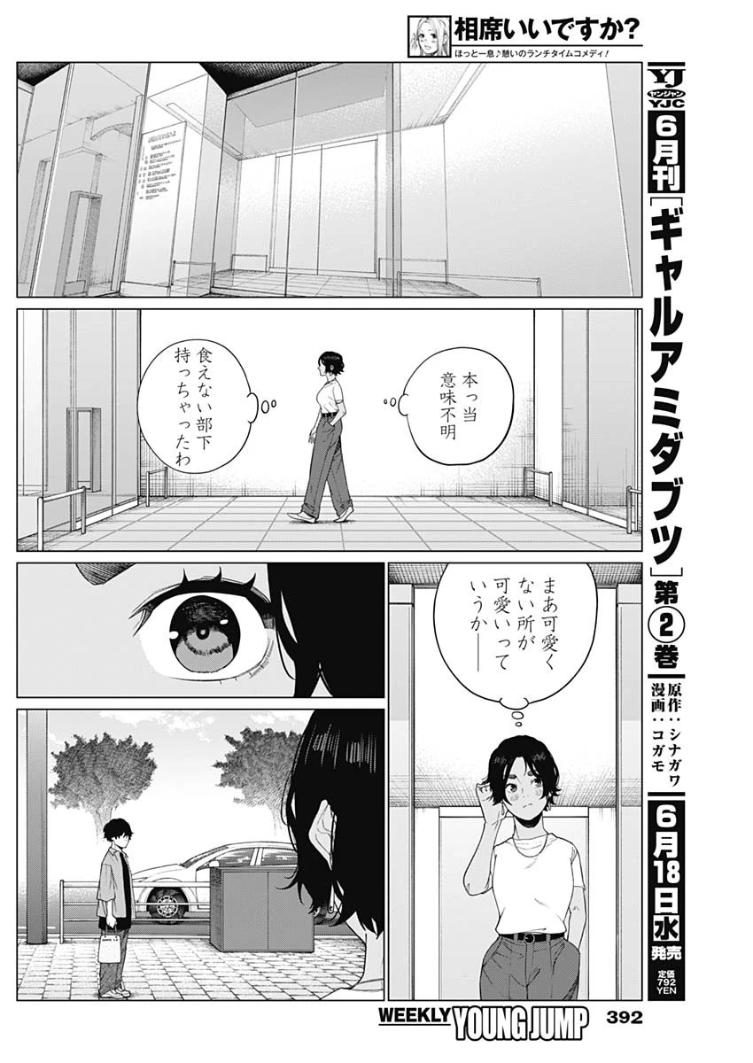 相席いいですか？ 第68話 - 6