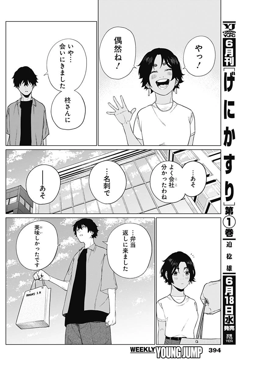 相席いいですか？ 第68話 - 8