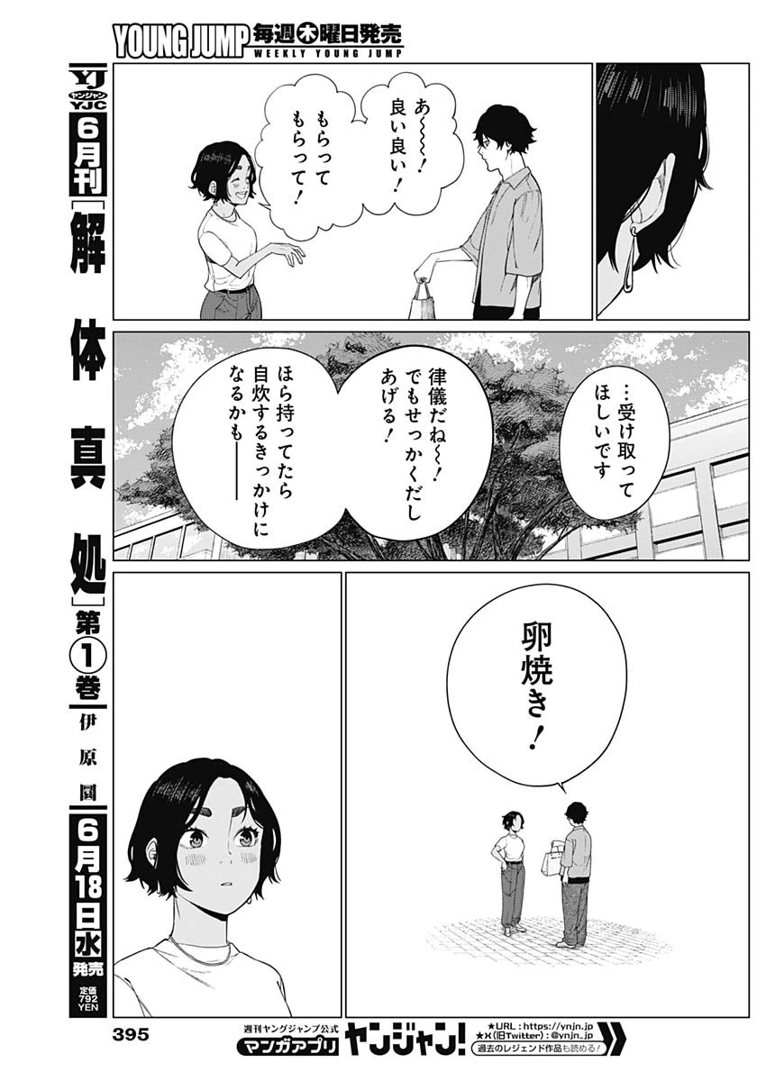 相席いいですか？ 第68話 - 9