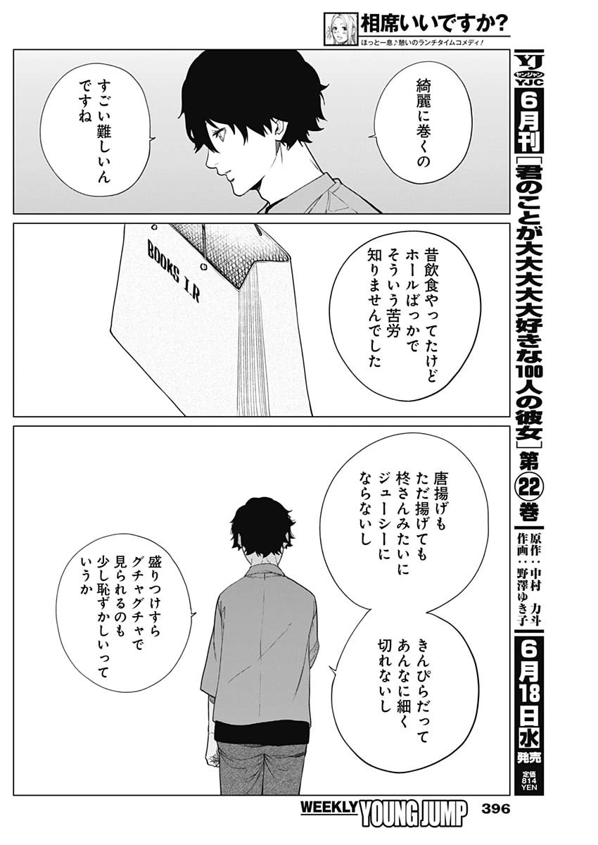相席いいですか？ 第68話 - 10