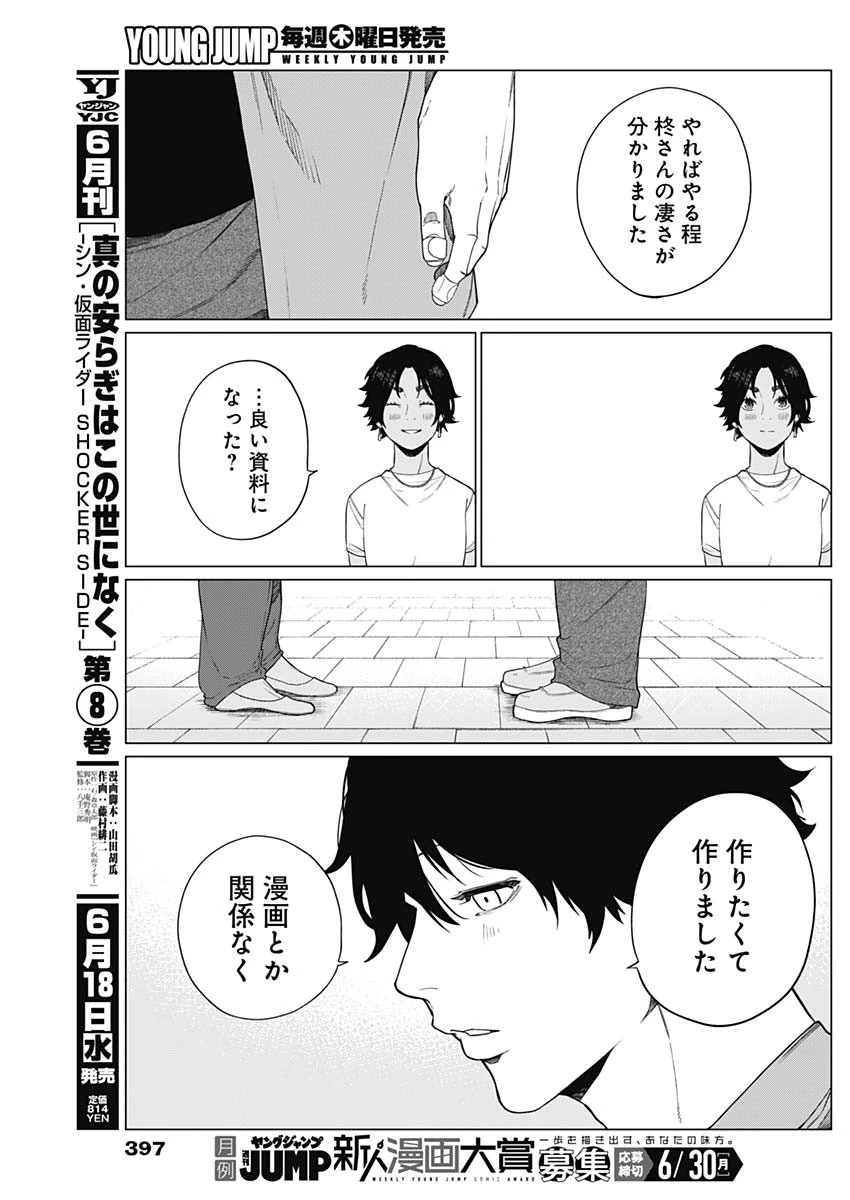 相席いいですか？ 第68話 - 11