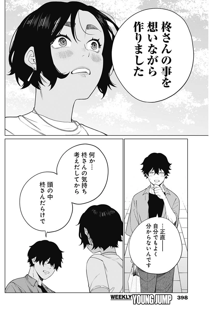 相席いいですか？ 第68話 - 12