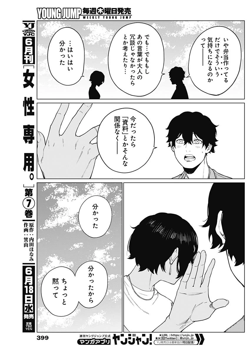 相席いいですか？ 第68話 - 13