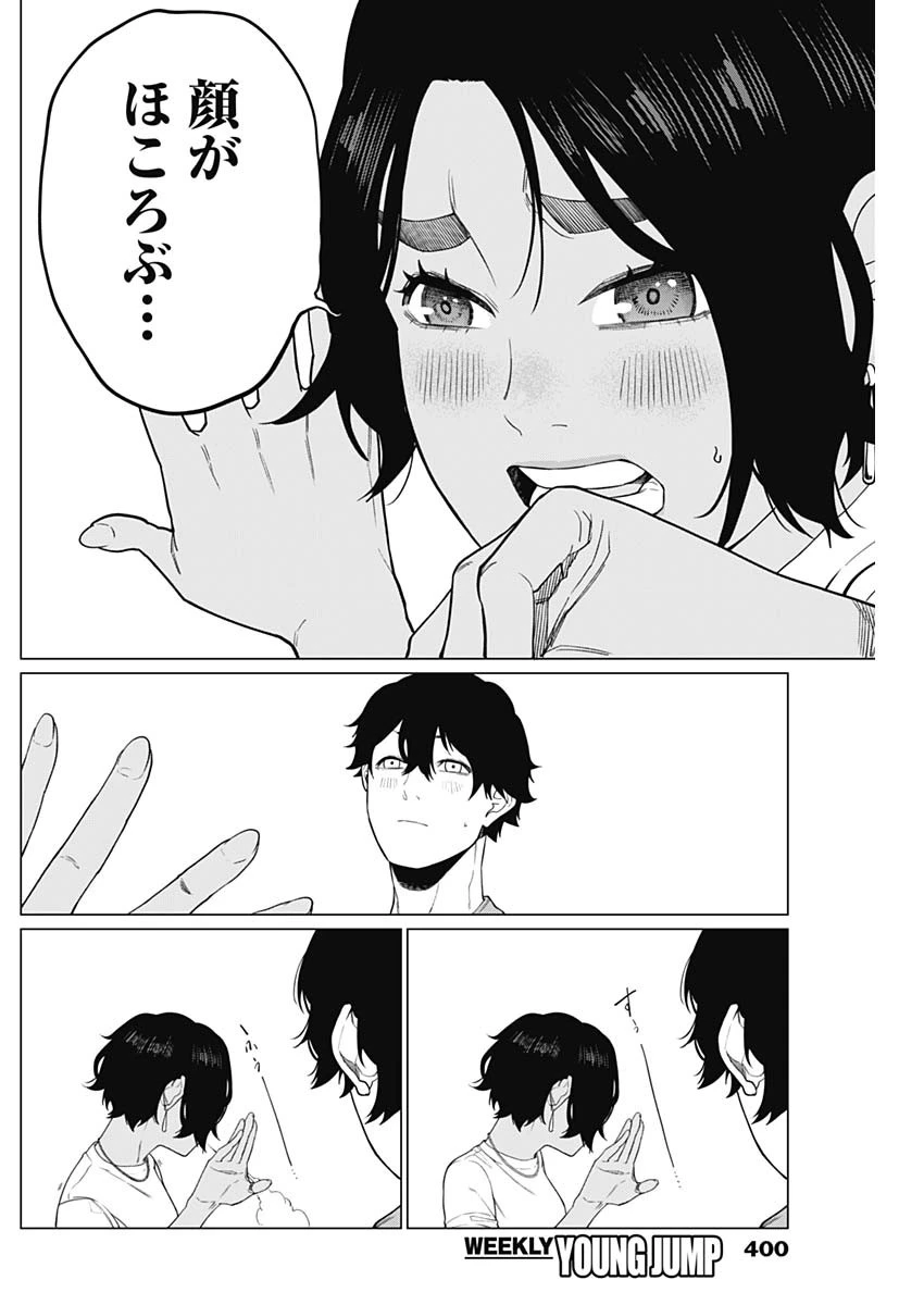 相席いいですか？ 第68話 - 14