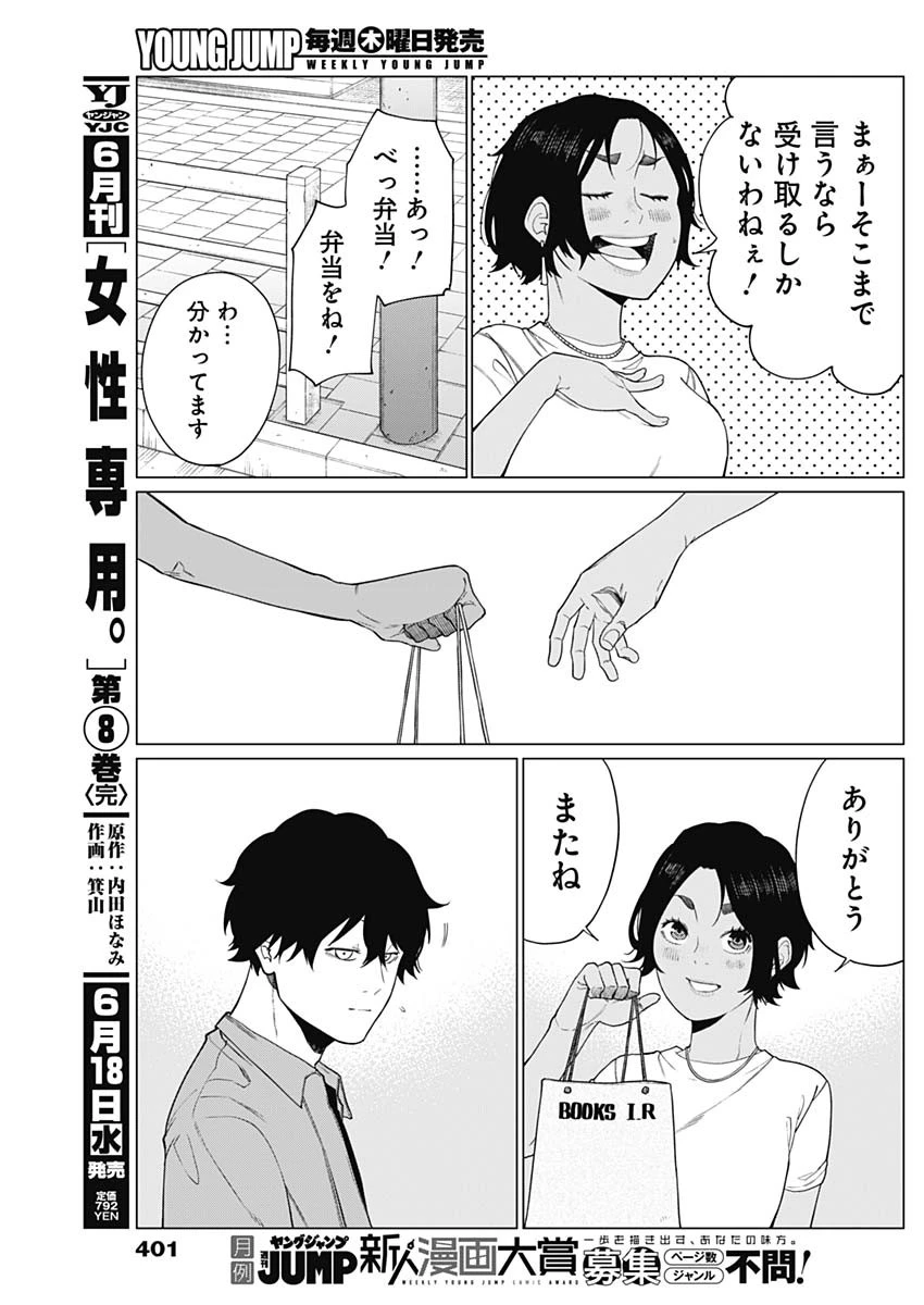 相席いいですか？ 第68話 - 15