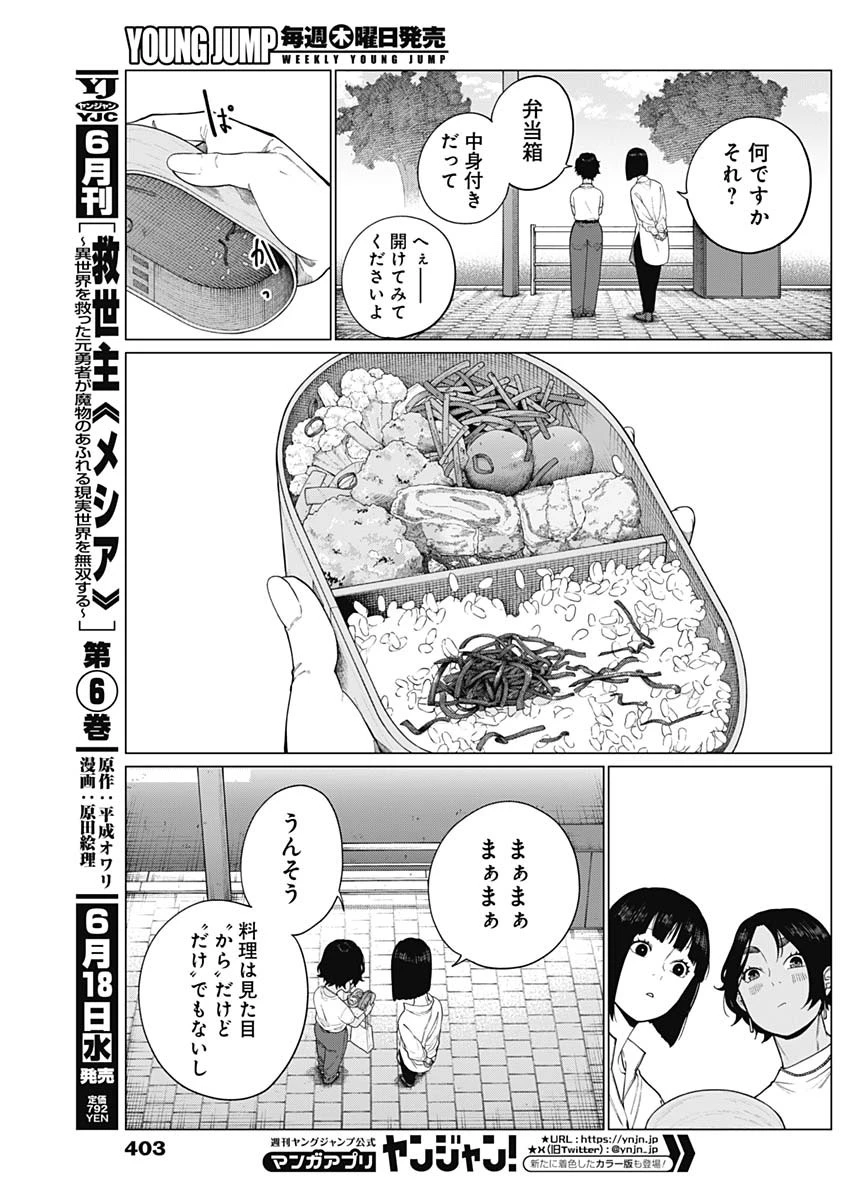 相席いいですか？ 第68話 - 17