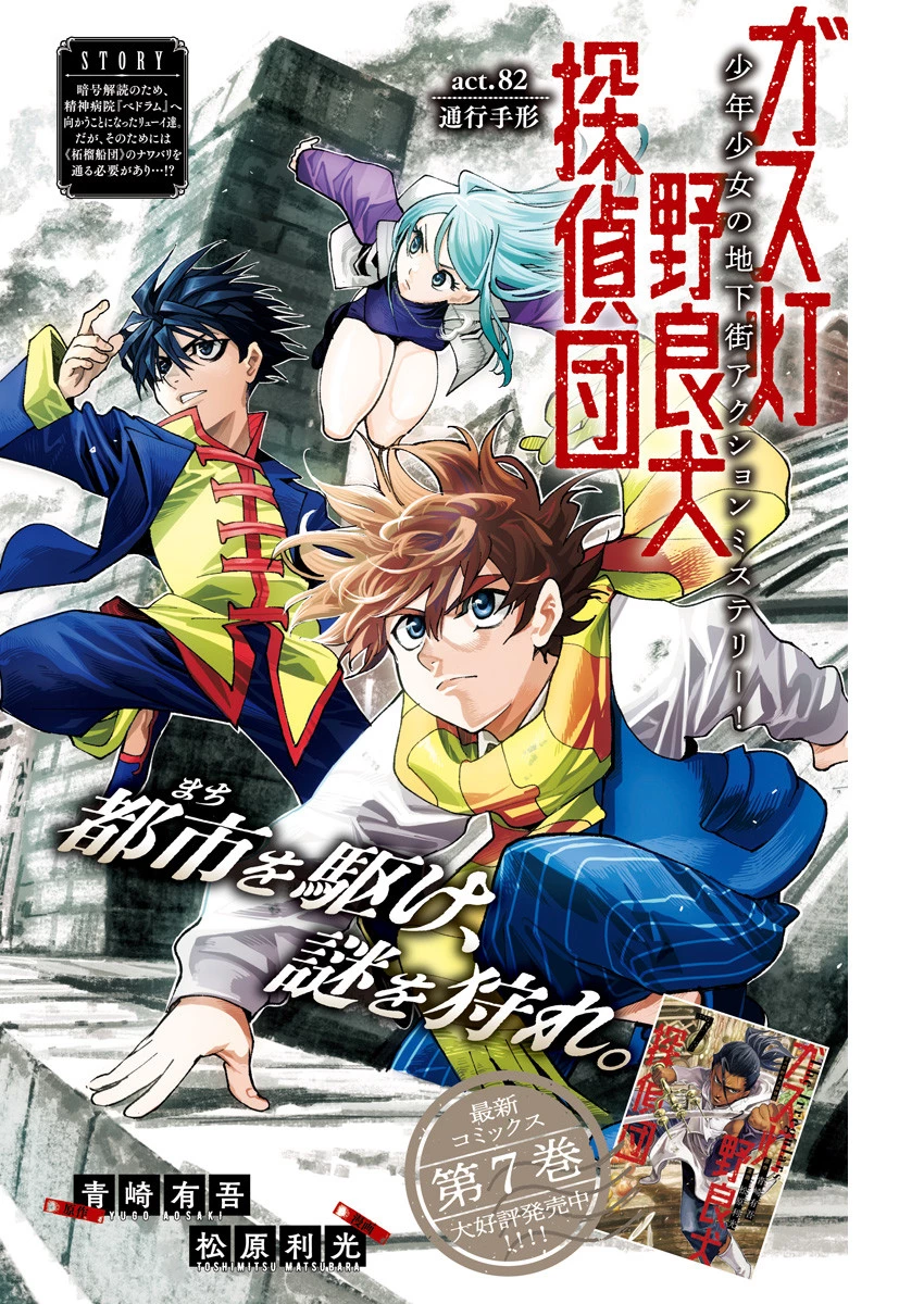 ガス灯野良犬探偵団 第82話 - 1