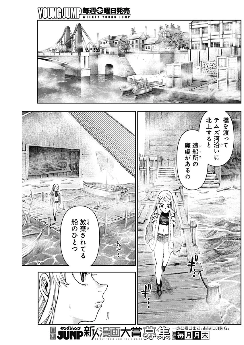 ガス灯野良犬探偵団 第82話 - 2