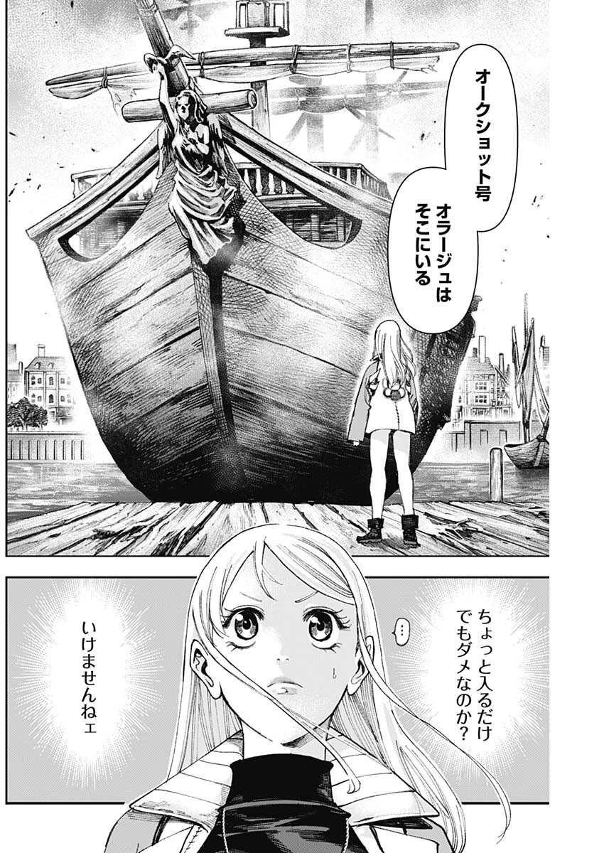 ガス灯野良犬探偵団 第82話 - 3