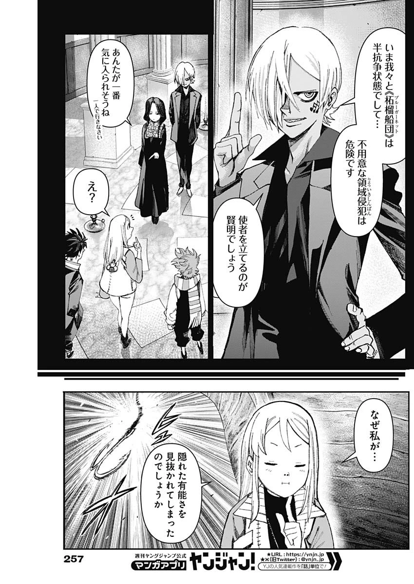 ガス灯野良犬探偵団 第82話 - 4