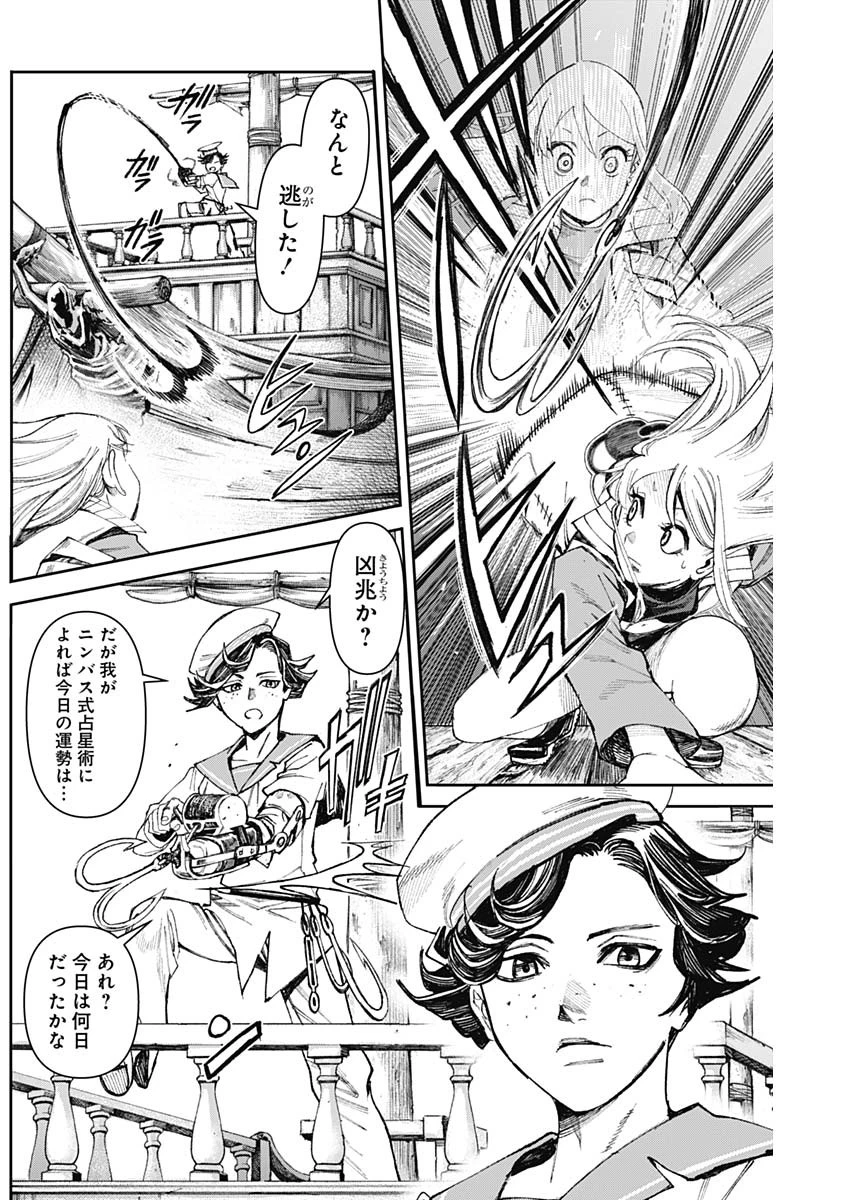 ガス灯野良犬探偵団 第82話 - 5